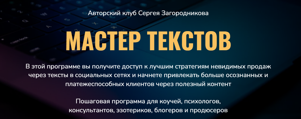 [Сергей Загородников] Мастер текстов. Клуб. Месяц _0.png
